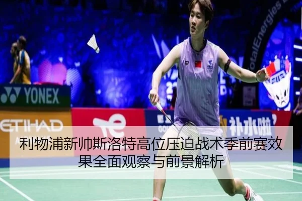li-wu-pu-xin-shuai-si-luo-te-gao-wei-ya-po-zhan-shu-ji-qian-sai-xiao-guo-quan-mian-guan-cha-yu-qian-jing-jie-xi-2-460.jpg